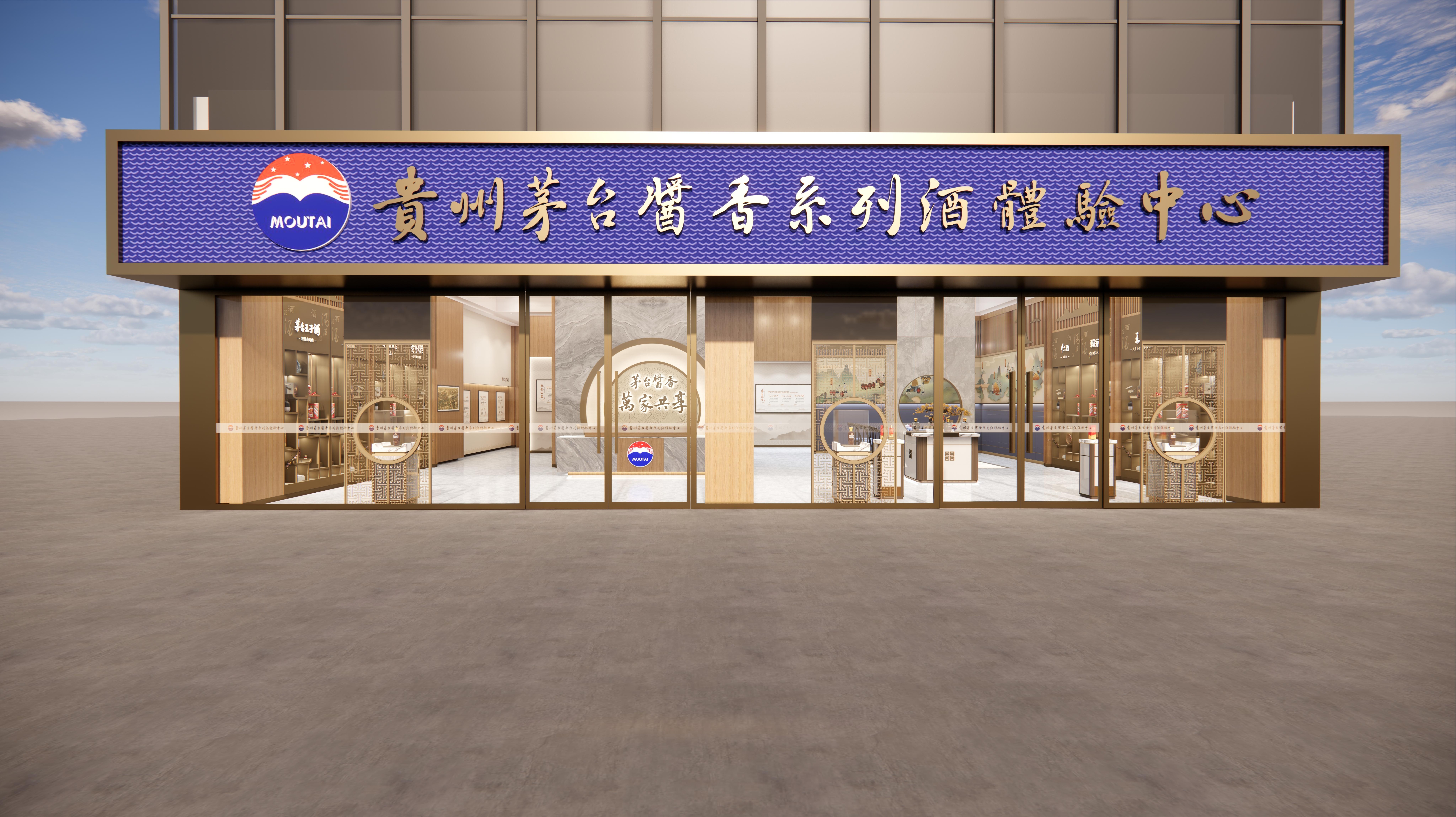 茅台体验中心·全国六城
